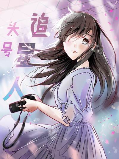 精品推荐漫画《雾海灯塔》横版封面
